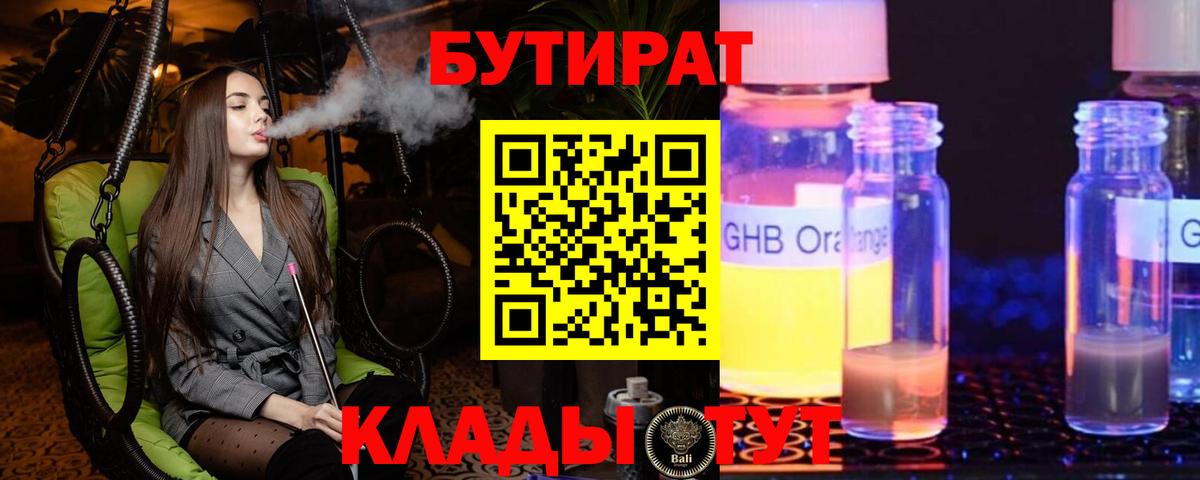 БУТИРАТ  БУТИРАТ бутик  Вход с VPN  Шарыпово 