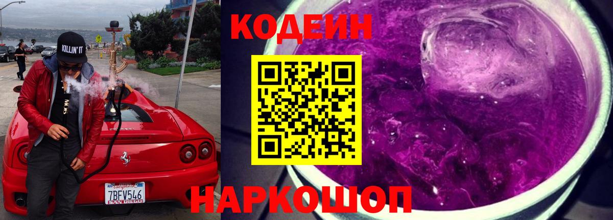 Кодеин напиток Lean (лин)  Codein напиток Lean (лин)  Вход с VPN  Шарыпово 