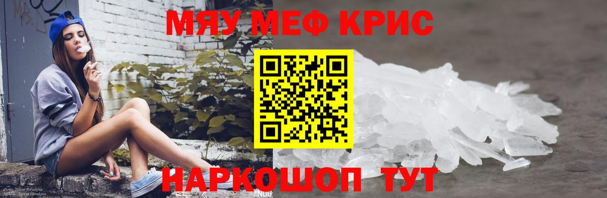Меф мяу мяу мука Шарыпово