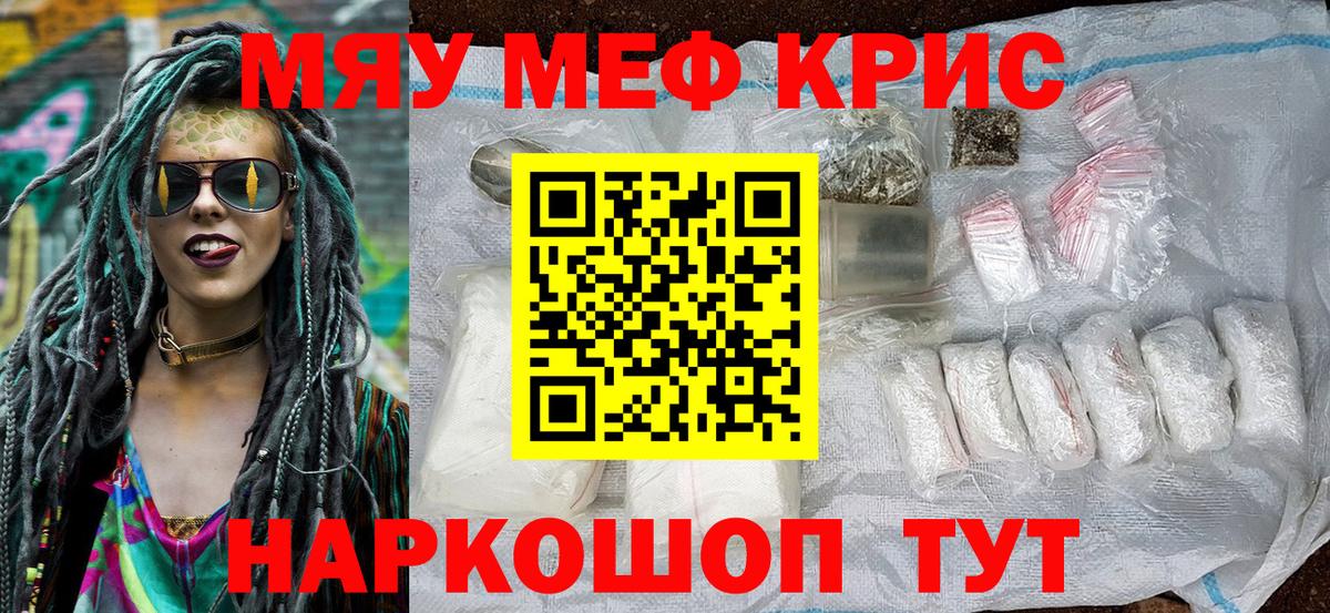 Мефедрон кристаллы  Меф кристаллы  Шарыпово  МЯУ-МЯУ  Вход с VPN 