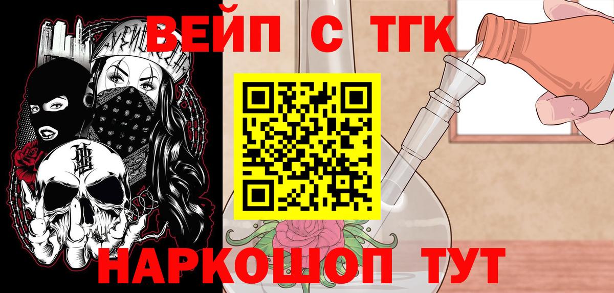 ТГК вейп  Вход с VPN  Шарыпово  ТГК вейп с тгк 